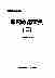 09034中华医学全集新药应用宝典(二).pdf